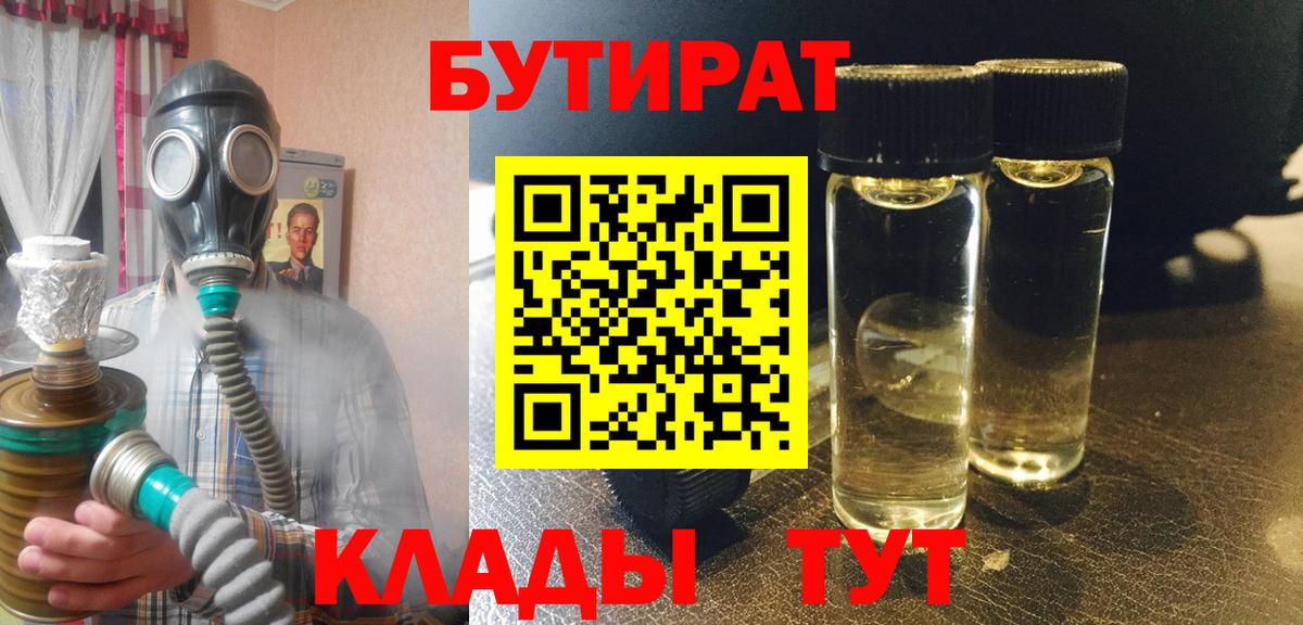 Бутират 99%  Вход с VPN  Сертолово 
