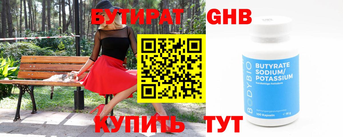 БУТИРАТ буратино Сертолово