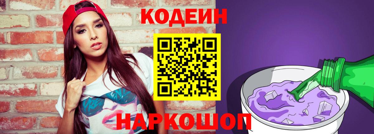 закладка  Кодеиновый сироп Lean напиток Lean (лин)  Codein напиток Lean (лин)  Вход с VPN  Сертолово 