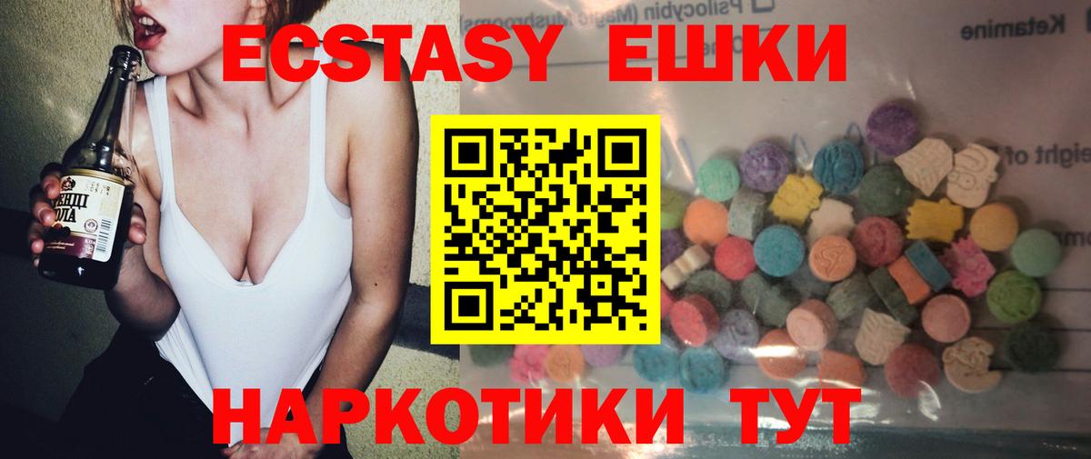 ЭКСТАЗИ MDMA Сертолово