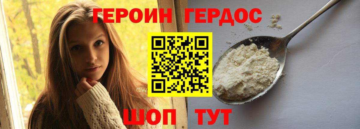 Героин хмурый Сертолово